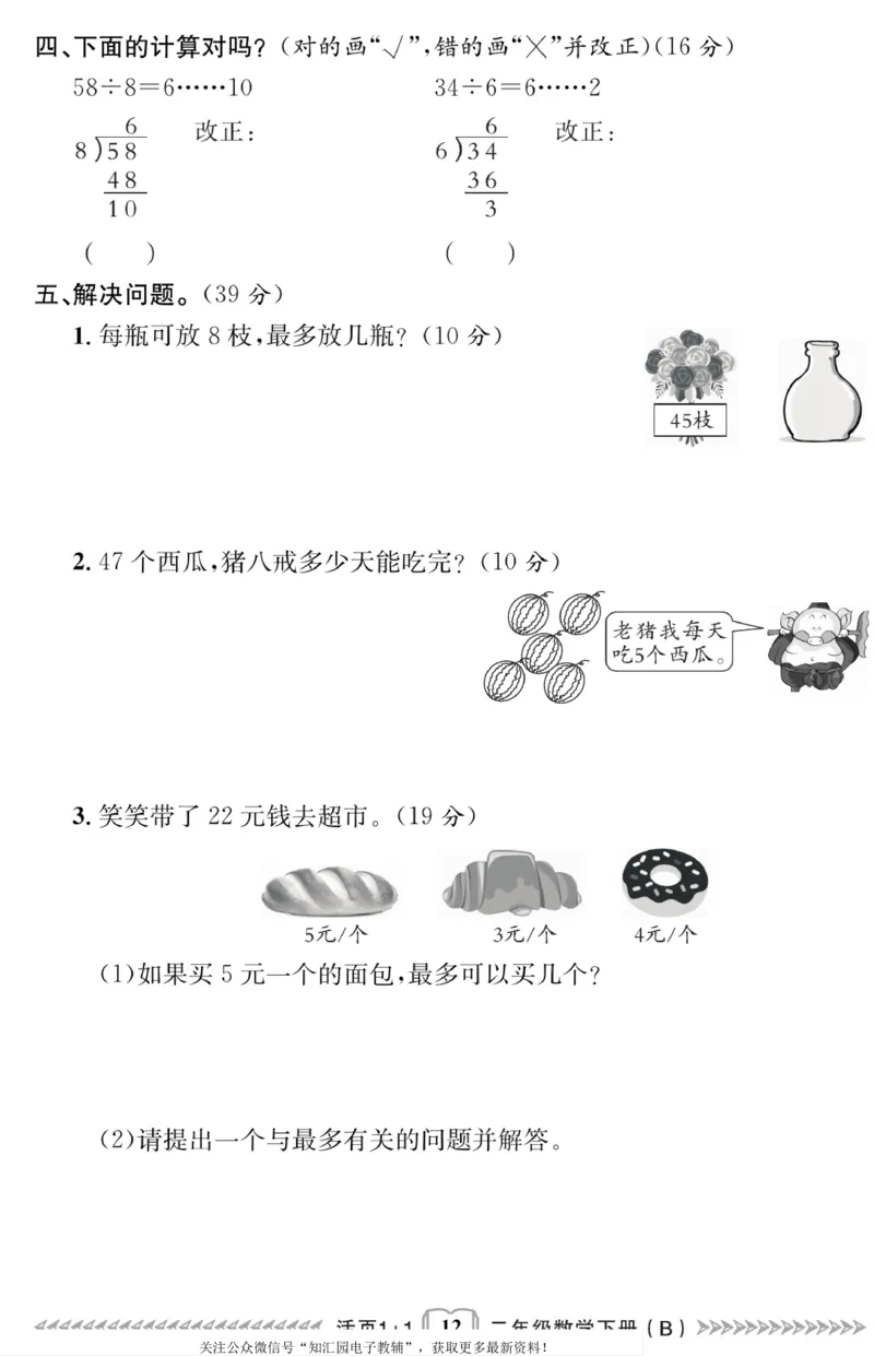 《活页1+1》数学2年级下册（BS）_二年级上下册资料_小学二年级学习资料-25年更新版_2-04、小学二年级数学下册_2-4-2、练习题、作业、试题、试卷_北师大版_电子册类