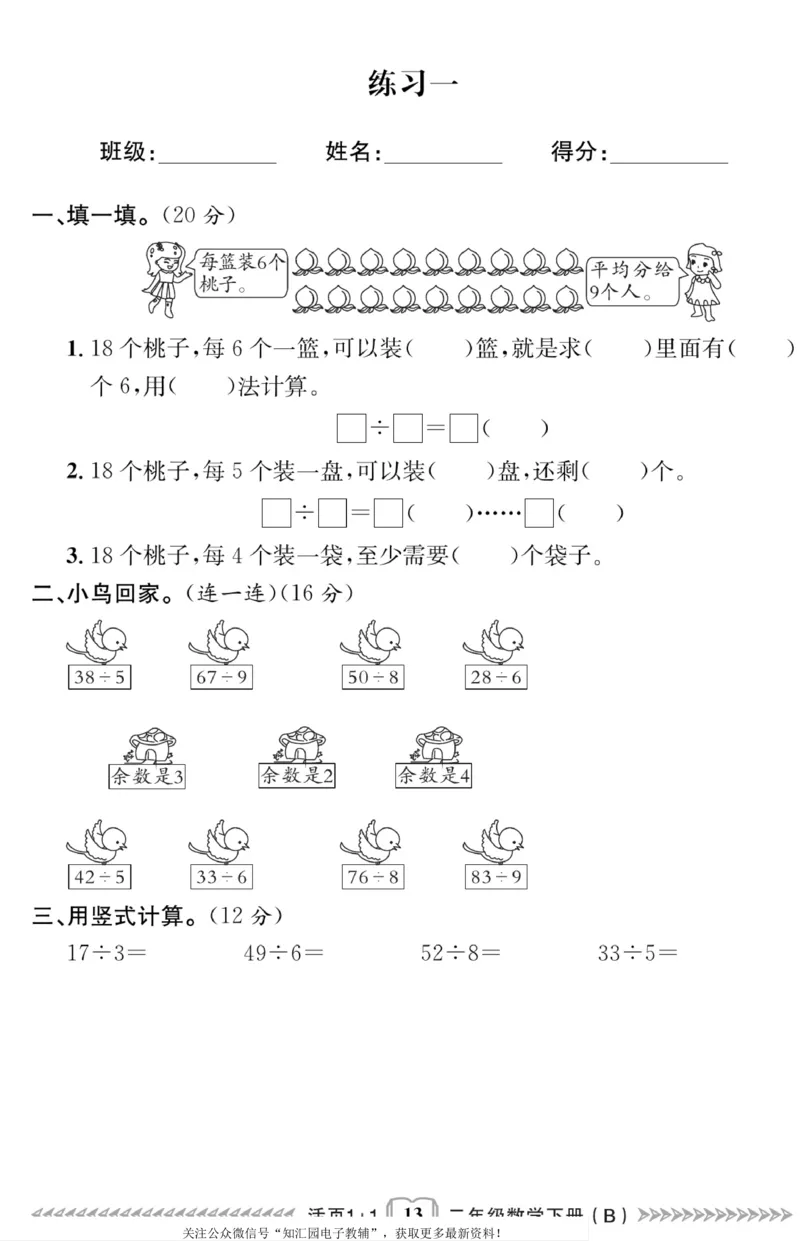 《活页1+1》数学2年级下册（BS）_二年级上下册资料_小学二年级学习资料-25年更新版_2-04、小学二年级数学下册_2-4-2、练习题、作业、试题、试卷_北师大版_电子册类