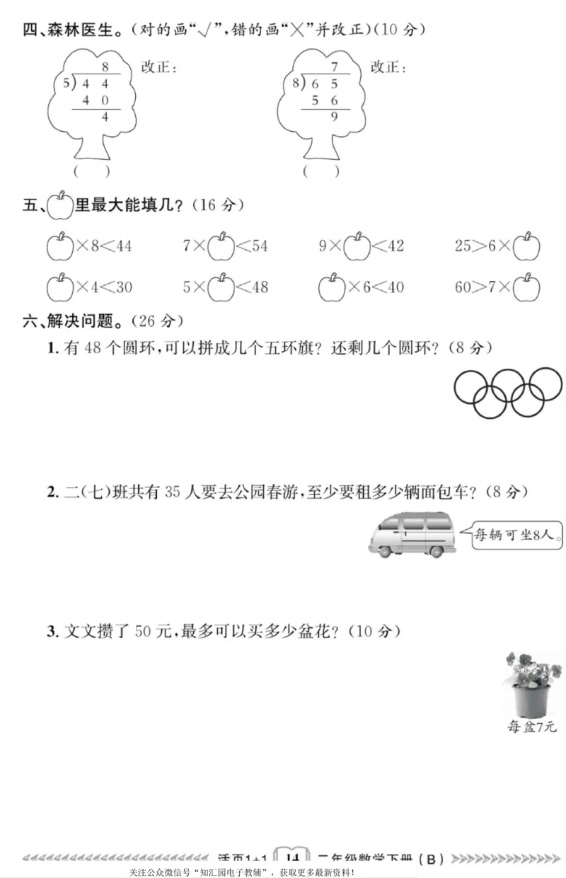 《活页1+1》数学2年级下册（BS）_二年级上下册资料_小学二年级学习资料-25年更新版_2-04、小学二年级数学下册_2-4-2、练习题、作业、试题、试卷_北师大版_电子册类