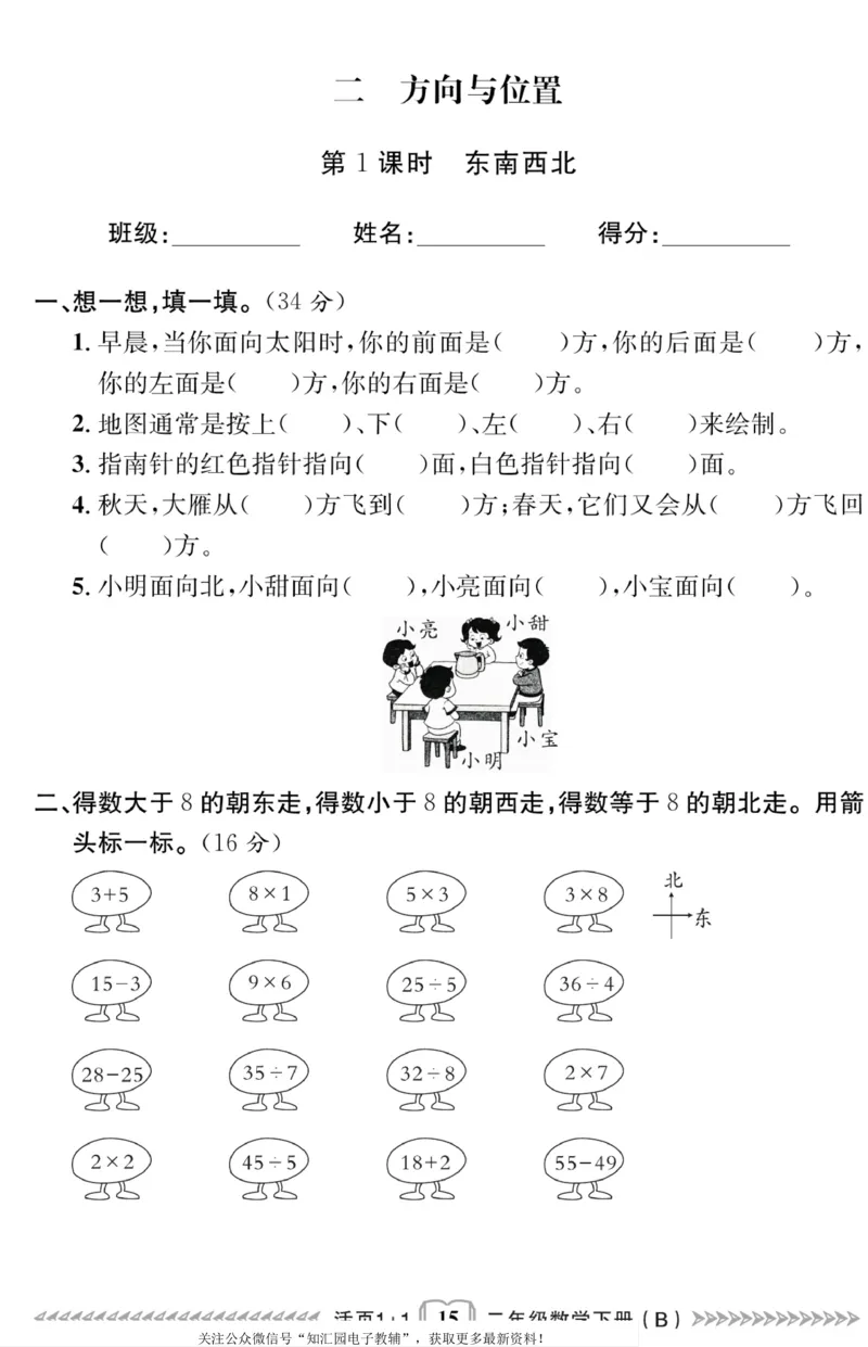 《活页1+1》数学2年级下册（BS）_二年级上下册资料_小学二年级学习资料-25年更新版_2-04、小学二年级数学下册_2-4-2、练习题、作业、试题、试卷_北师大版_电子册类
