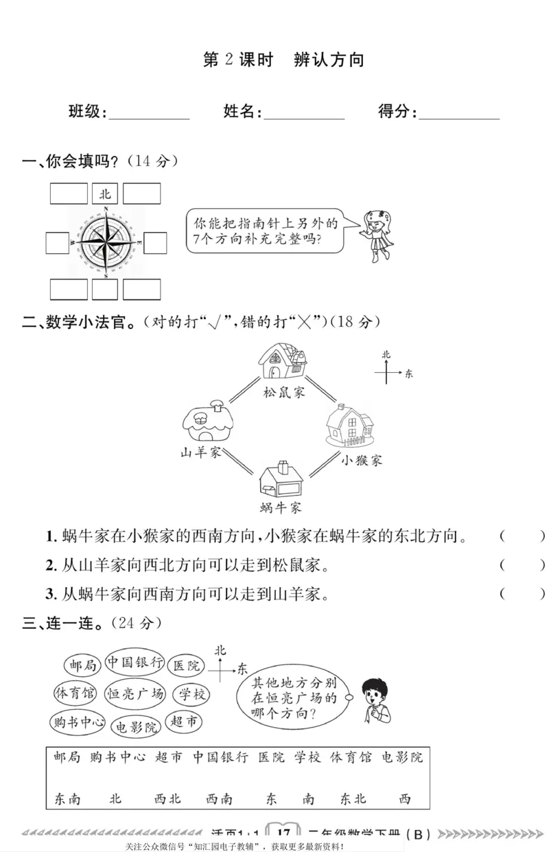 《活页1+1》数学2年级下册（BS）_二年级上下册资料_小学二年级学习资料-25年更新版_2-04、小学二年级数学下册_2-4-2、练习题、作业、试题、试卷_北师大版_电子册类