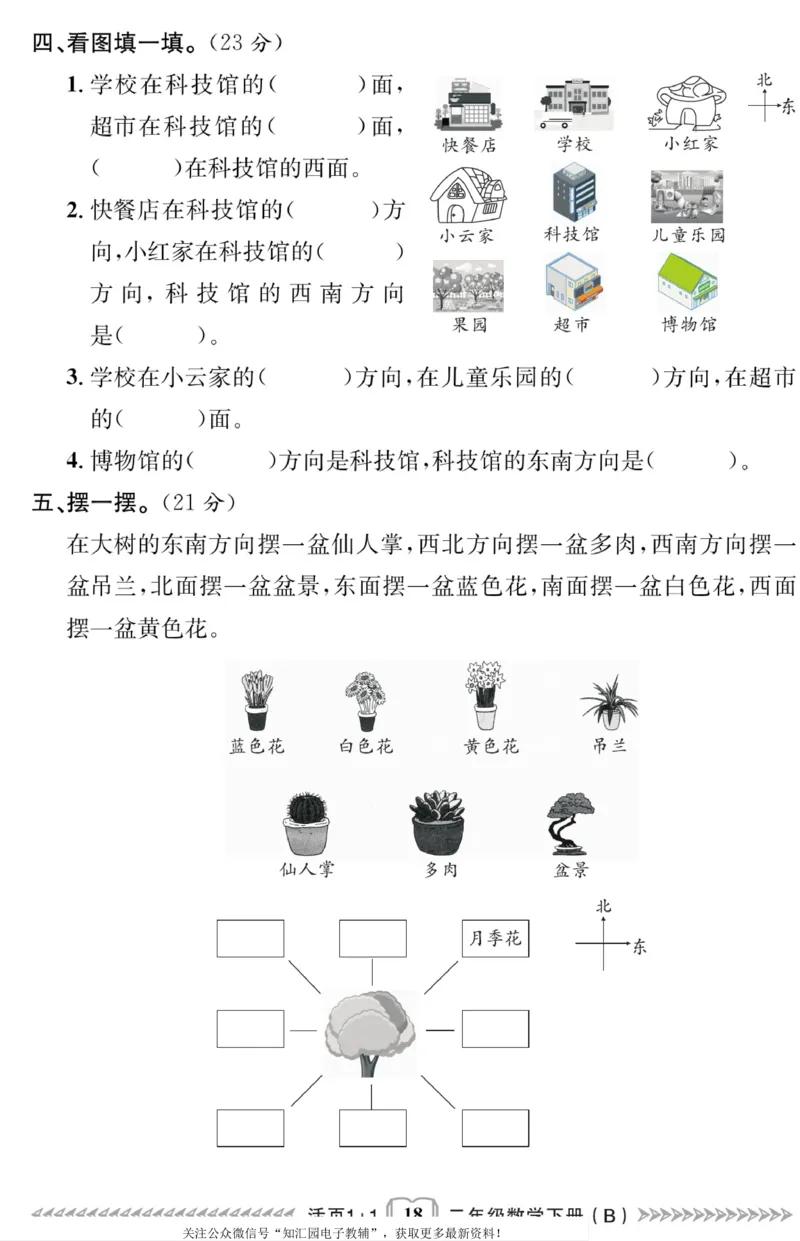 《活页1+1》数学2年级下册（BS）_二年级上下册资料_小学二年级学习资料-25年更新版_2-04、小学二年级数学下册_2-4-2、练习题、作业、试题、试卷_北师大版_电子册类