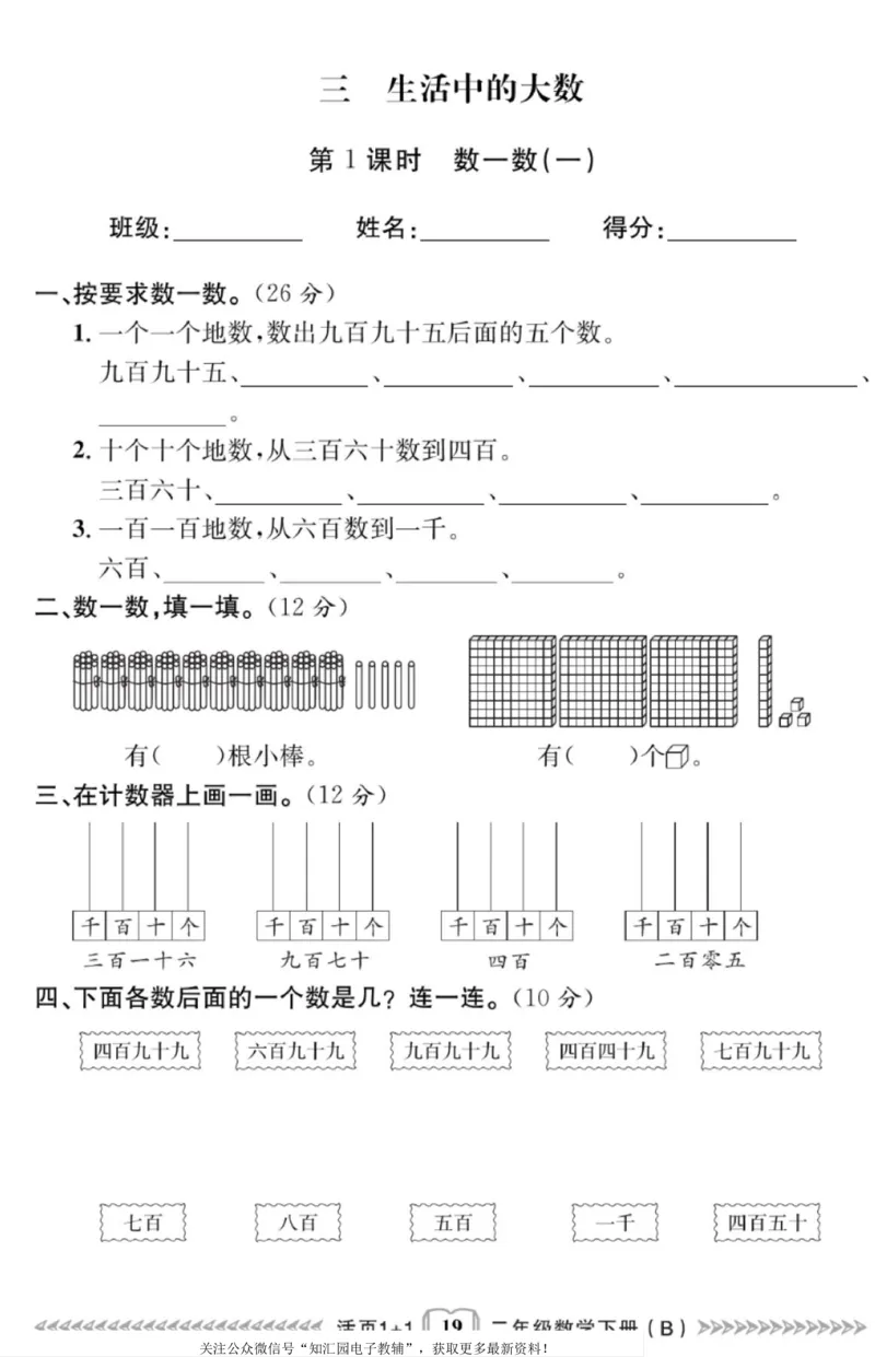 《活页1+1》数学2年级下册（BS）_二年级上下册资料_小学二年级学习资料-25年更新版_2-04、小学二年级数学下册_2-4-2、练习题、作业、试题、试卷_北师大版_电子册类