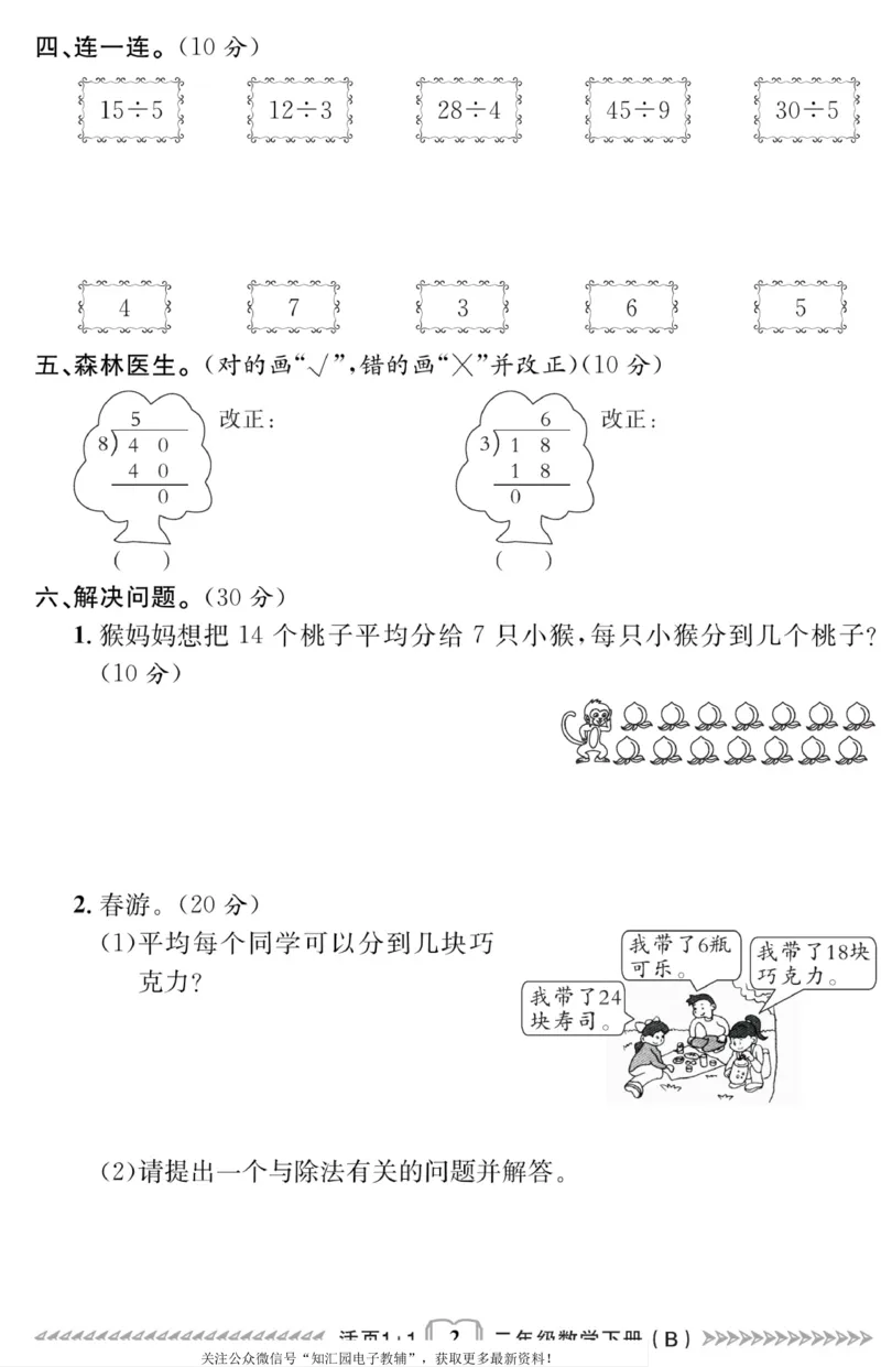 《活页1+1》数学2年级下册（BS）_二年级上下册资料_小学二年级学习资料-25年更新版_2-04、小学二年级数学下册_2-4-2、练习题、作业、试题、试卷_北师大版_电子册类