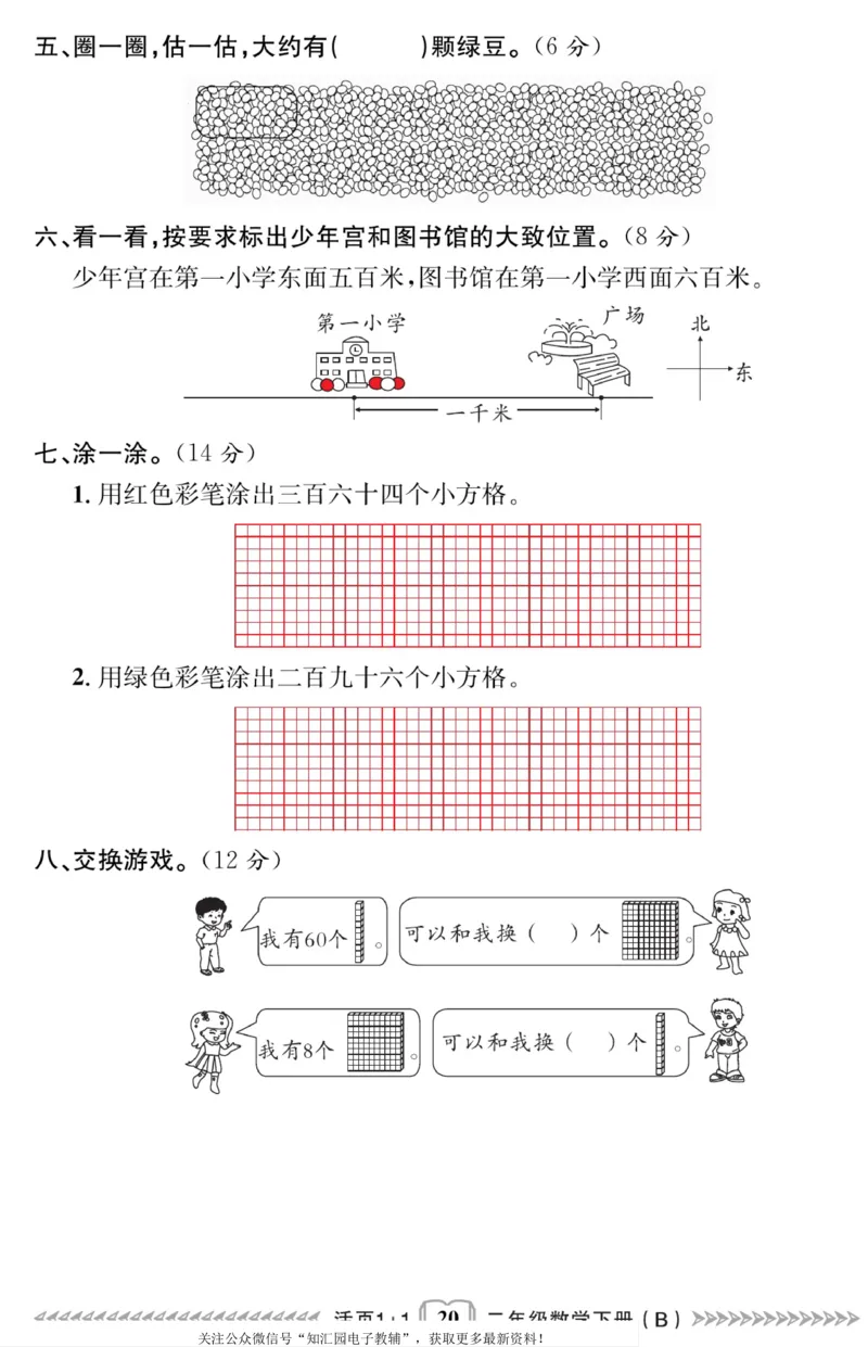 《活页1+1》数学2年级下册（BS）_二年级上下册资料_小学二年级学习资料-25年更新版_2-04、小学二年级数学下册_2-4-2、练习题、作业、试题、试卷_北师大版_电子册类