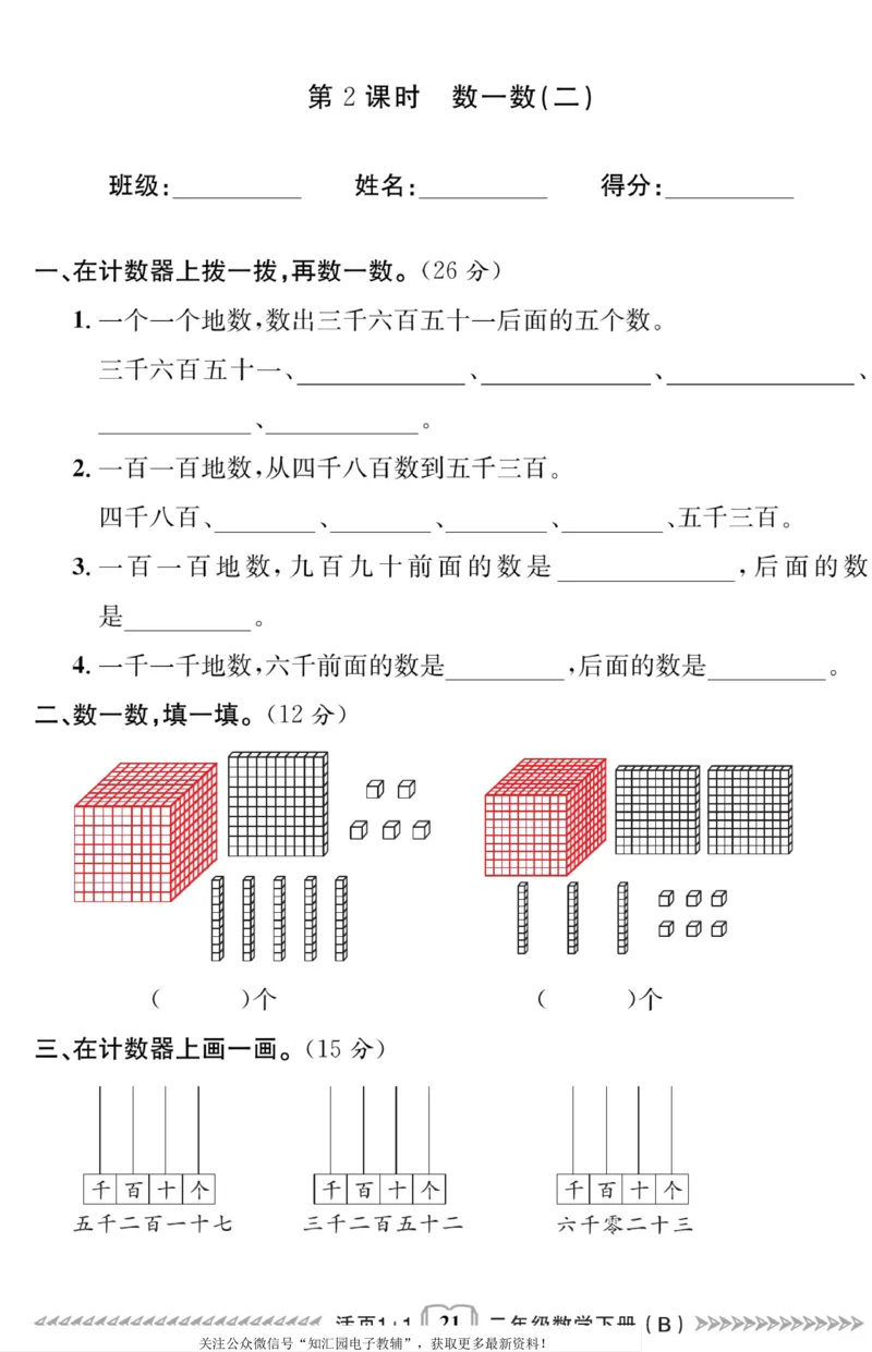 《活页1+1》数学2年级下册（BS）_二年级上下册资料_小学二年级学习资料-25年更新版_2-04、小学二年级数学下册_2-4-2、练习题、作业、试题、试卷_北师大版_电子册类