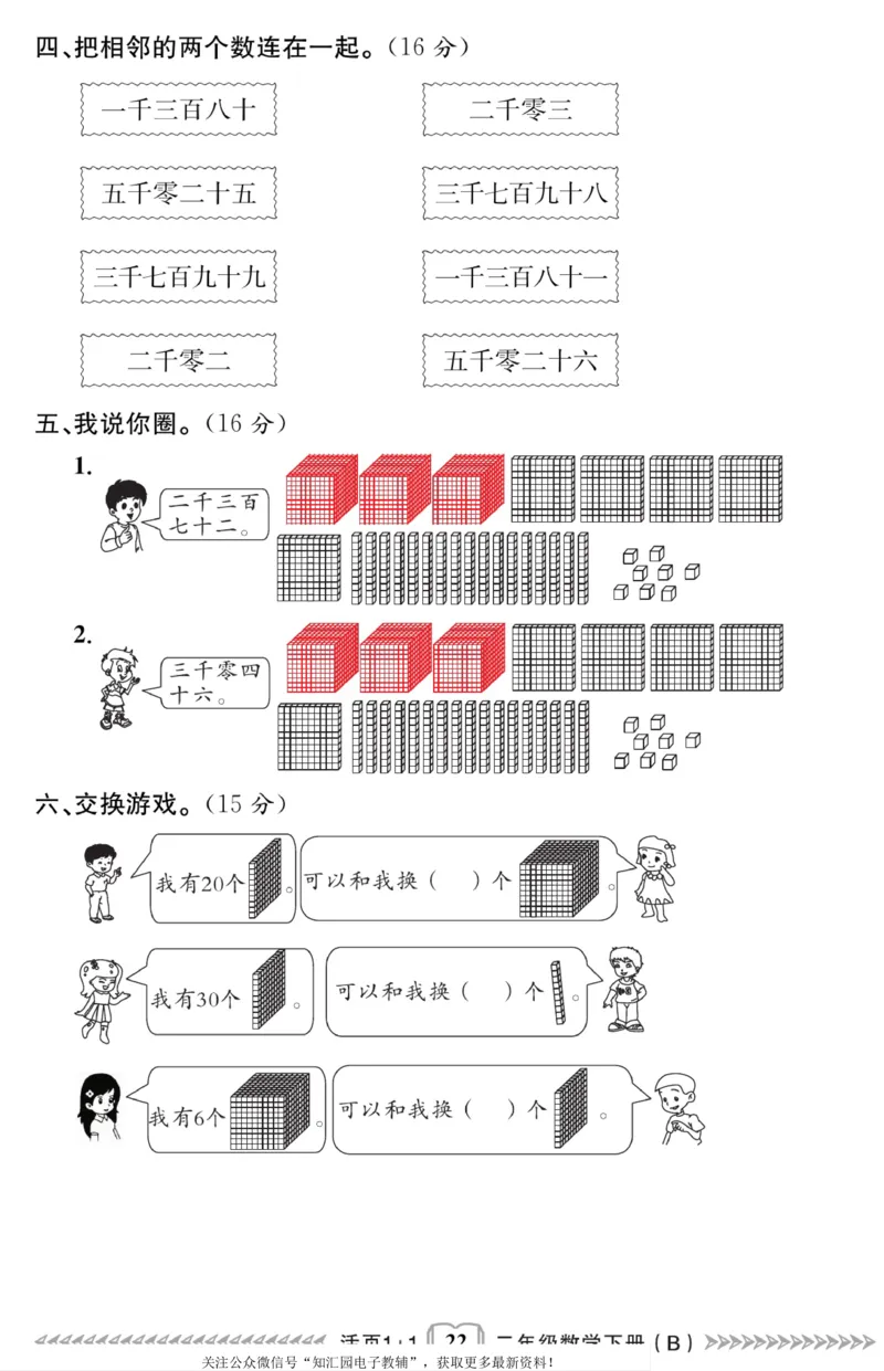 《活页1+1》数学2年级下册（BS）_二年级上下册资料_小学二年级学习资料-25年更新版_2-04、小学二年级数学下册_2-4-2、练习题、作业、试题、试卷_北师大版_电子册类