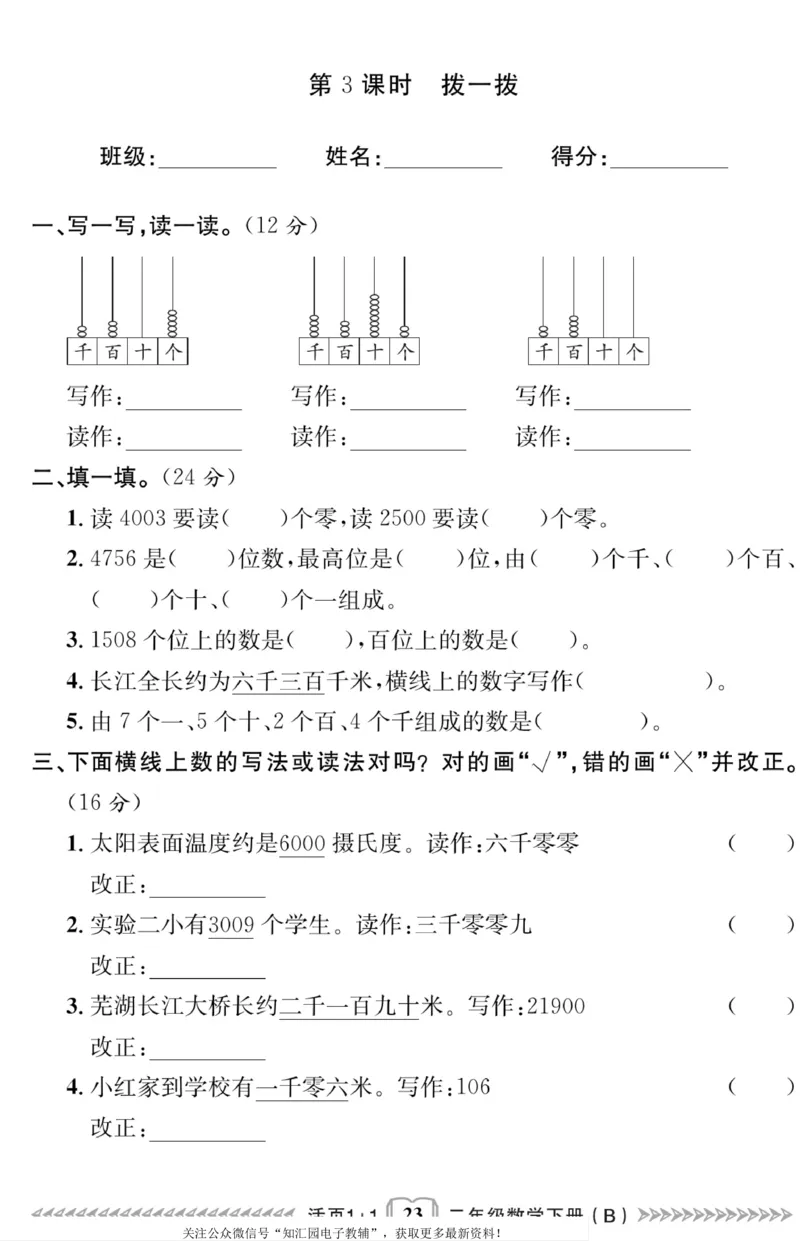 《活页1+1》数学2年级下册（BS）_二年级上下册资料_小学二年级学习资料-25年更新版_2-04、小学二年级数学下册_2-4-2、练习题、作业、试题、试卷_北师大版_电子册类