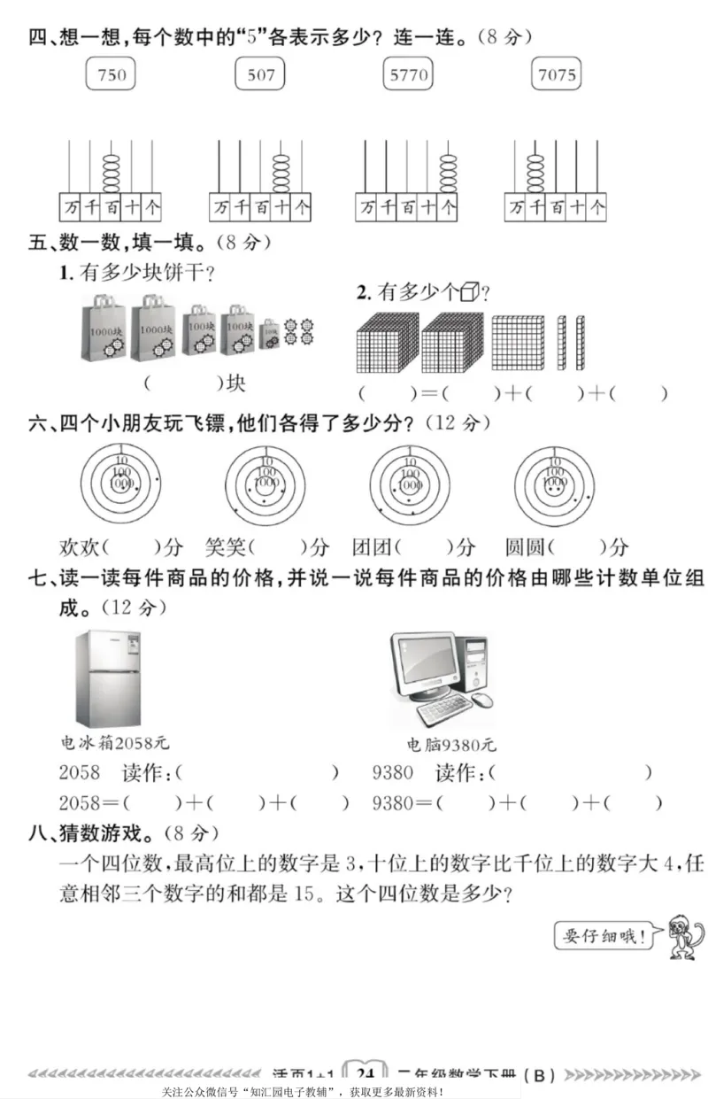 《活页1+1》数学2年级下册（BS）_二年级上下册资料_小学二年级学习资料-25年更新版_2-04、小学二年级数学下册_2-4-2、练习题、作业、试题、试卷_北师大版_电子册类