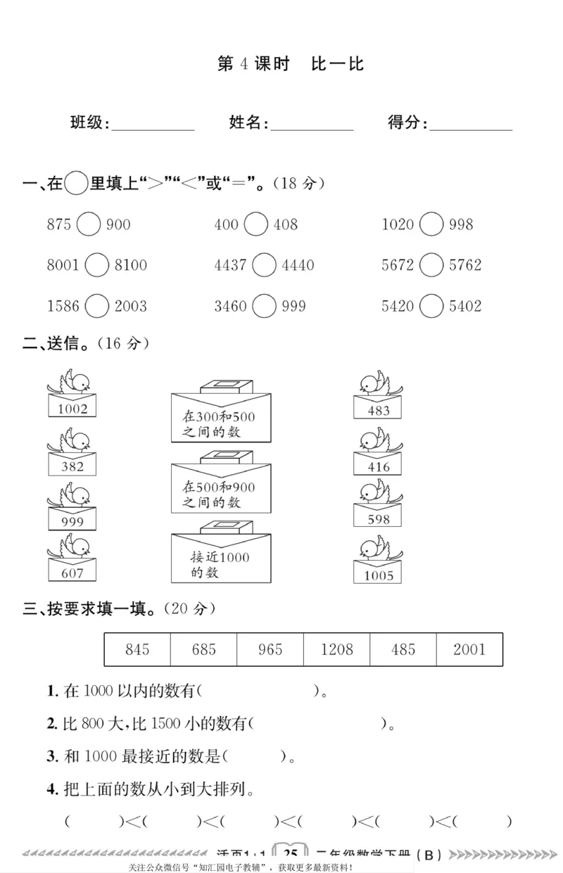 《活页1+1》数学2年级下册（BS）_二年级上下册资料_小学二年级学习资料-25年更新版_2-04、小学二年级数学下册_2-4-2、练习题、作业、试题、试卷_北师大版_电子册类