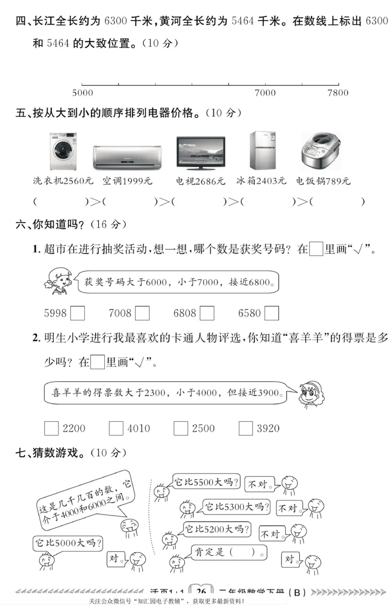 《活页1+1》数学2年级下册（BS）_二年级上下册资料_小学二年级学习资料-25年更新版_2-04、小学二年级数学下册_2-4-2、练习题、作业、试题、试卷_北师大版_电子册类