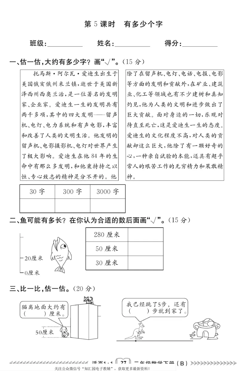 《活页1+1》数学2年级下册（BS）_二年级上下册资料_小学二年级学习资料-25年更新版_2-04、小学二年级数学下册_2-4-2、练习题、作业、试题、试卷_北师大版_电子册类