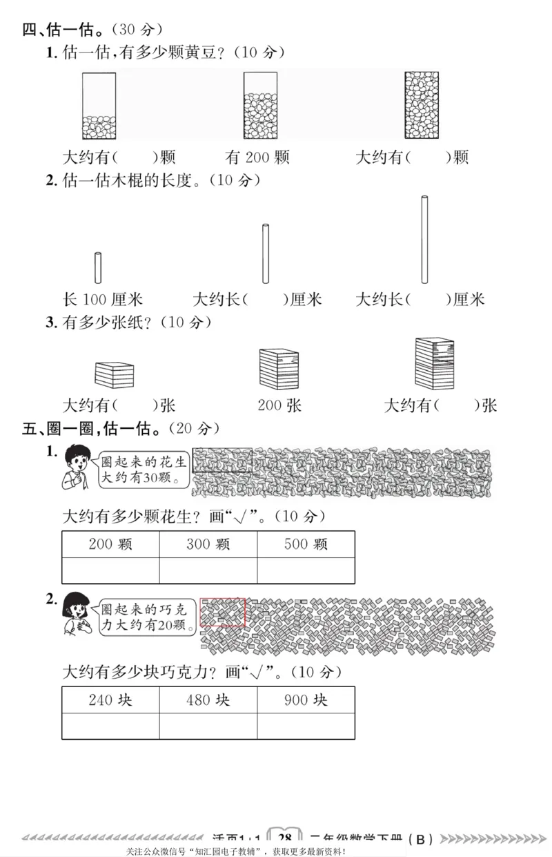 《活页1+1》数学2年级下册（BS）_二年级上下册资料_小学二年级学习资料-25年更新版_2-04、小学二年级数学下册_2-4-2、练习题、作业、试题、试卷_北师大版_电子册类