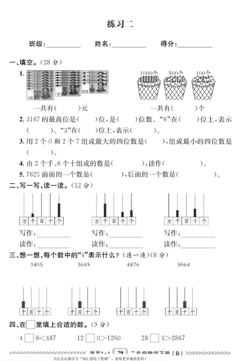 《活页1+1》数学2年级下册（BS）_二年级上下册资料_小学二年级学习资料-25年更新版_2-04、小学二年级数学下册_2-4-2、练习题、作业、试题、试卷_北师大版_电子册类