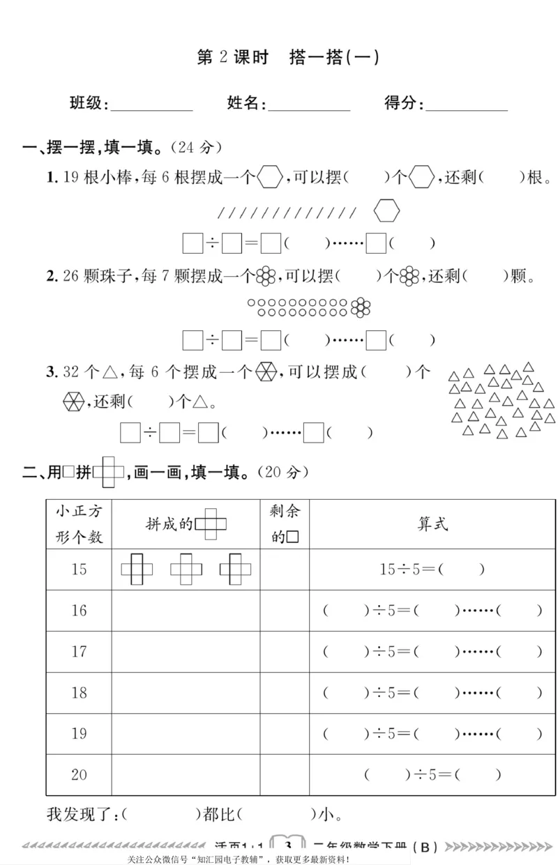 《活页1+1》数学2年级下册（BS）_二年级上下册资料_小学二年级学习资料-25年更新版_2-04、小学二年级数学下册_2-4-2、练习题、作业、试题、试卷_北师大版_电子册类