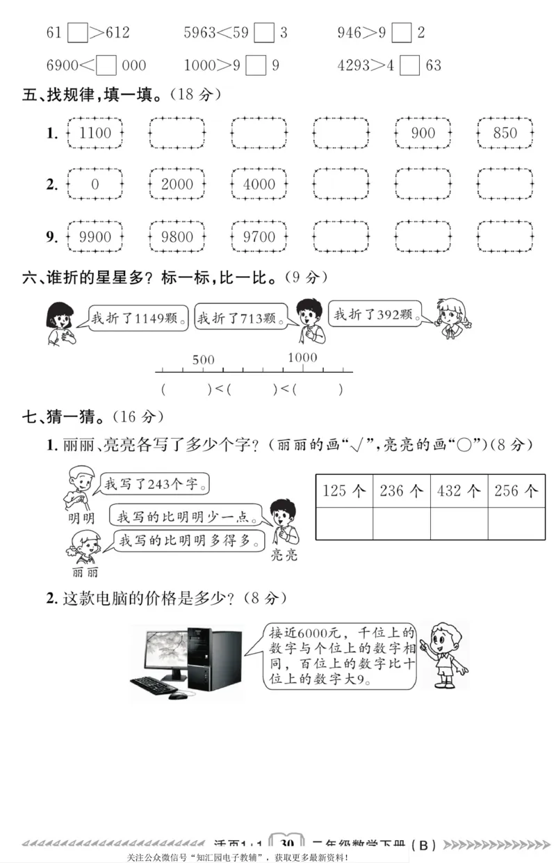 《活页1+1》数学2年级下册（BS）_二年级上下册资料_小学二年级学习资料-25年更新版_2-04、小学二年级数学下册_2-4-2、练习题、作业、试题、试卷_北师大版_电子册类