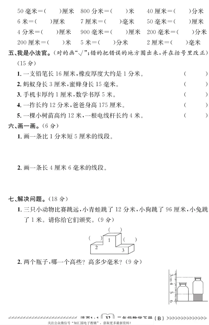 《活页1+1》数学2年级下册（BS）_二年级上下册资料_小学二年级学习资料-25年更新版_2-04、小学二年级数学下册_2-4-2、练习题、作业、试题、试卷_北师大版_电子册类