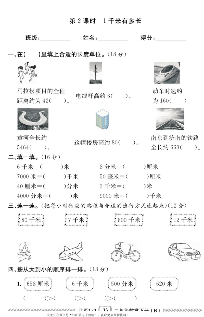 《活页1+1》数学2年级下册（BS）_二年级上下册资料_小学二年级学习资料-25年更新版_2-04、小学二年级数学下册_2-4-2、练习题、作业、试题、试卷_北师大版_电子册类