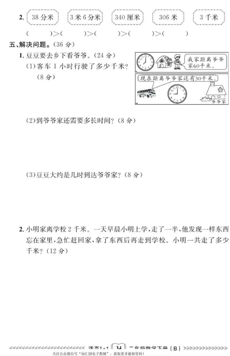 《活页1+1》数学2年级下册（BS）_二年级上下册资料_小学二年级学习资料-25年更新版_2-04、小学二年级数学下册_2-4-2、练习题、作业、试题、试卷_北师大版_电子册类