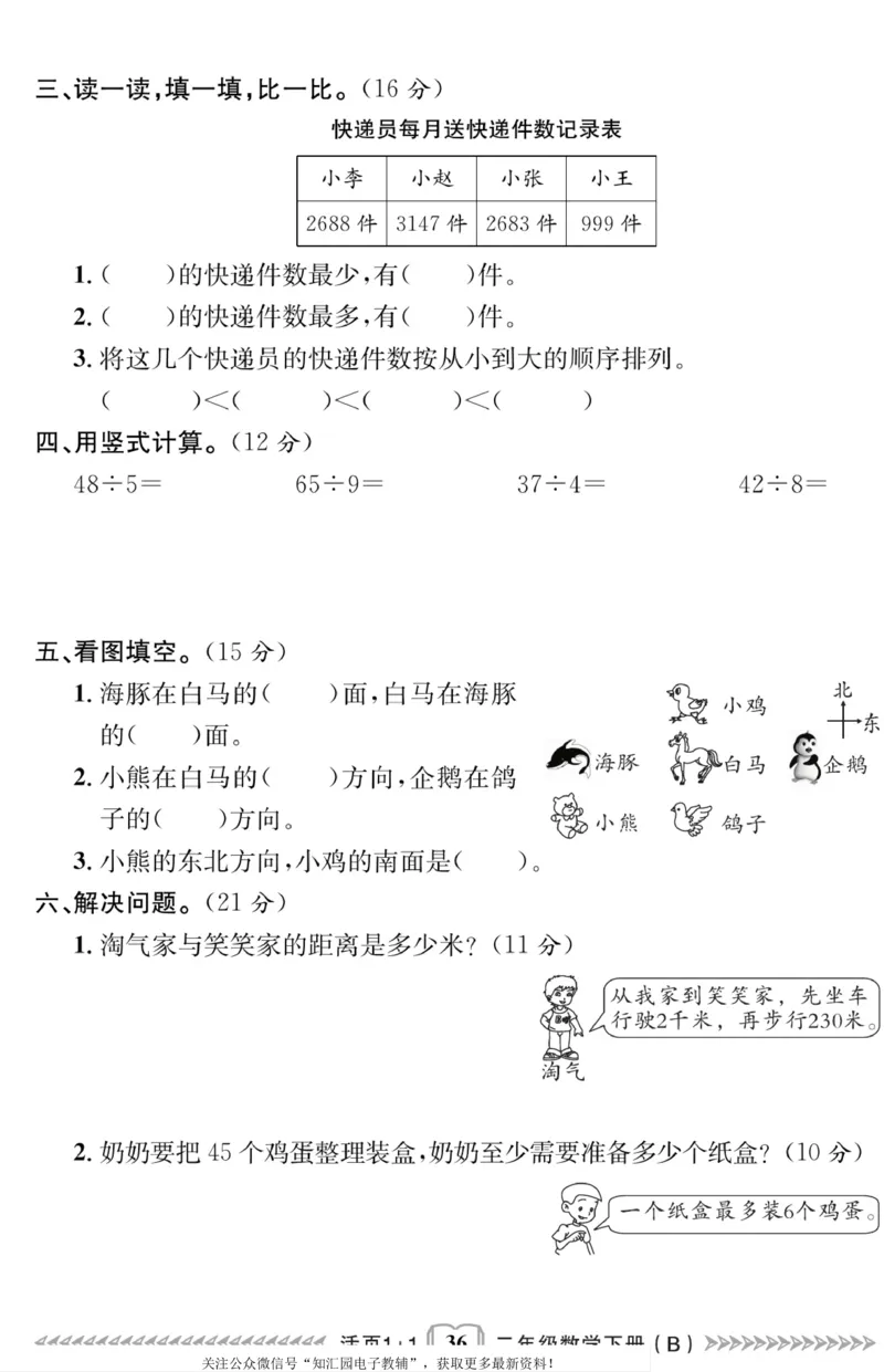 《活页1+1》数学2年级下册（BS）_二年级上下册资料_小学二年级学习资料-25年更新版_2-04、小学二年级数学下册_2-4-2、练习题、作业、试题、试卷_北师大版_电子册类