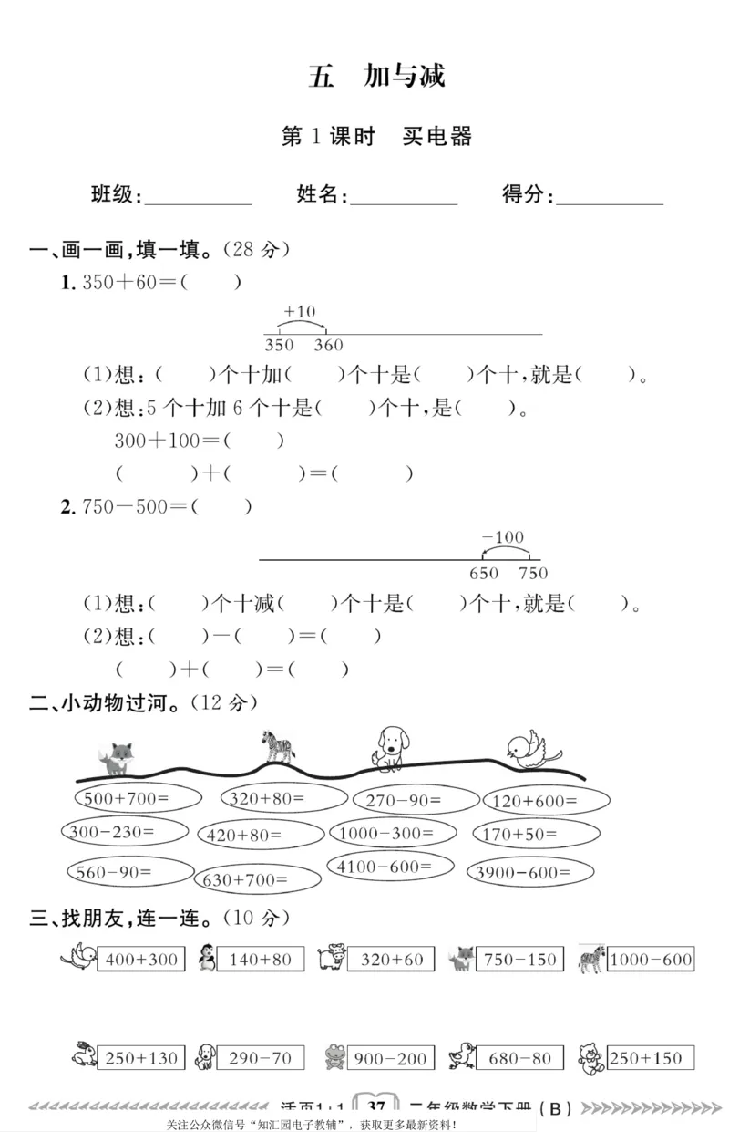 《活页1+1》数学2年级下册（BS）_二年级上下册资料_小学二年级学习资料-25年更新版_2-04、小学二年级数学下册_2-4-2、练习题、作业、试题、试卷_北师大版_电子册类