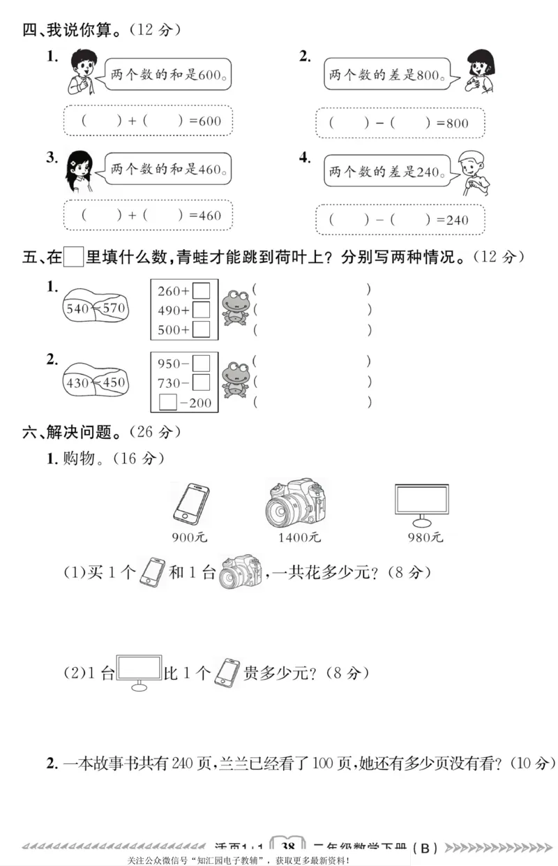 《活页1+1》数学2年级下册（BS）_二年级上下册资料_小学二年级学习资料-25年更新版_2-04、小学二年级数学下册_2-4-2、练习题、作业、试题、试卷_北师大版_电子册类