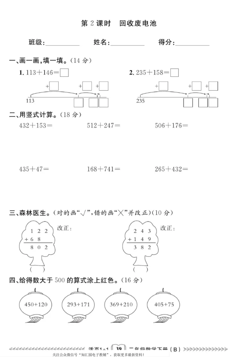 《活页1+1》数学2年级下册（BS）_二年级上下册资料_小学二年级学习资料-25年更新版_2-04、小学二年级数学下册_2-4-2、练习题、作业、试题、试卷_北师大版_电子册类