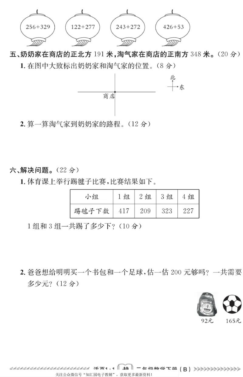 《活页1+1》数学2年级下册（BS）_二年级上下册资料_小学二年级学习资料-25年更新版_2-04、小学二年级数学下册_2-4-2、练习题、作业、试题、试卷_北师大版_电子册类