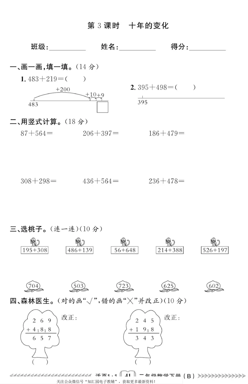 《活页1+1》数学2年级下册（BS）_二年级上下册资料_小学二年级学习资料-25年更新版_2-04、小学二年级数学下册_2-4-2、练习题、作业、试题、试卷_北师大版_电子册类
