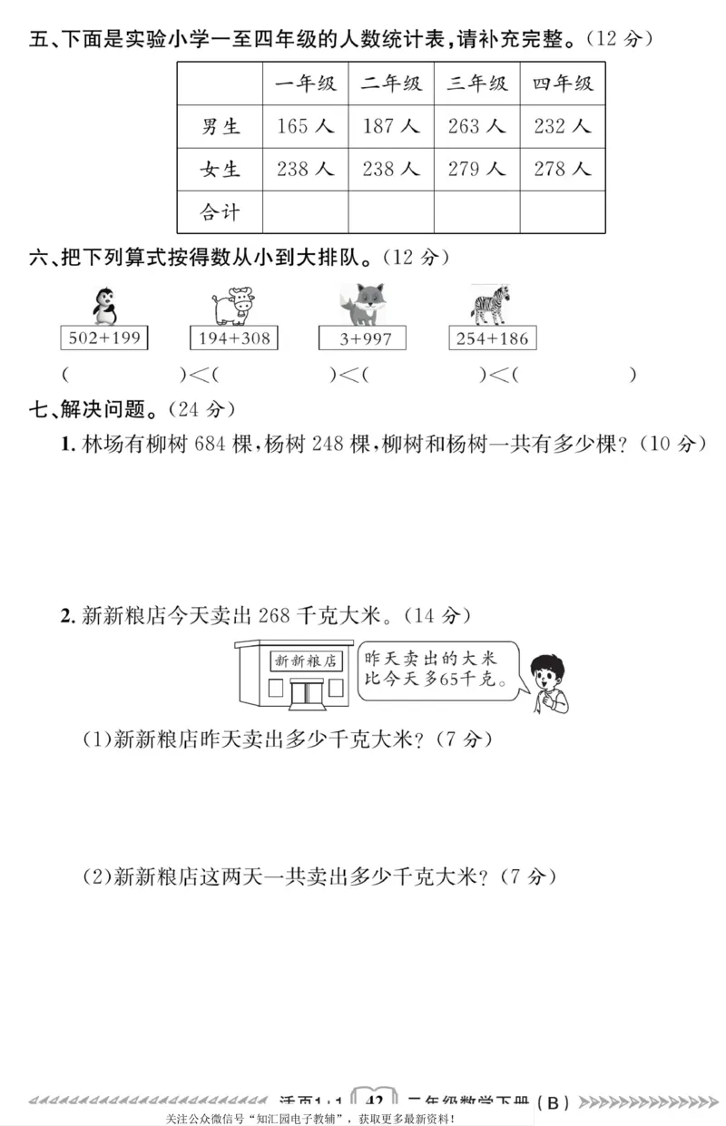 《活页1+1》数学2年级下册（BS）_二年级上下册资料_小学二年级学习资料-25年更新版_2-04、小学二年级数学下册_2-4-2、练习题、作业、试题、试卷_北师大版_电子册类