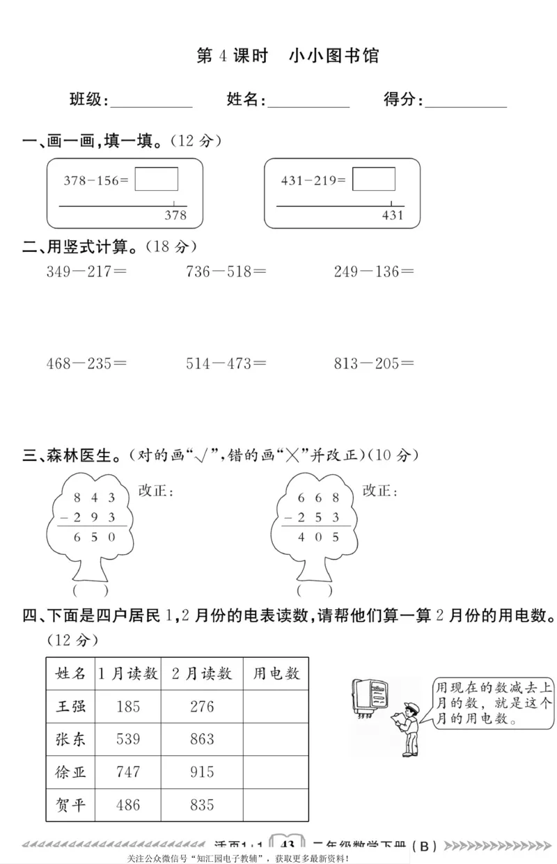 《活页1+1》数学2年级下册（BS）_二年级上下册资料_小学二年级学习资料-25年更新版_2-04、小学二年级数学下册_2-4-2、练习题、作业、试题、试卷_北师大版_电子册类