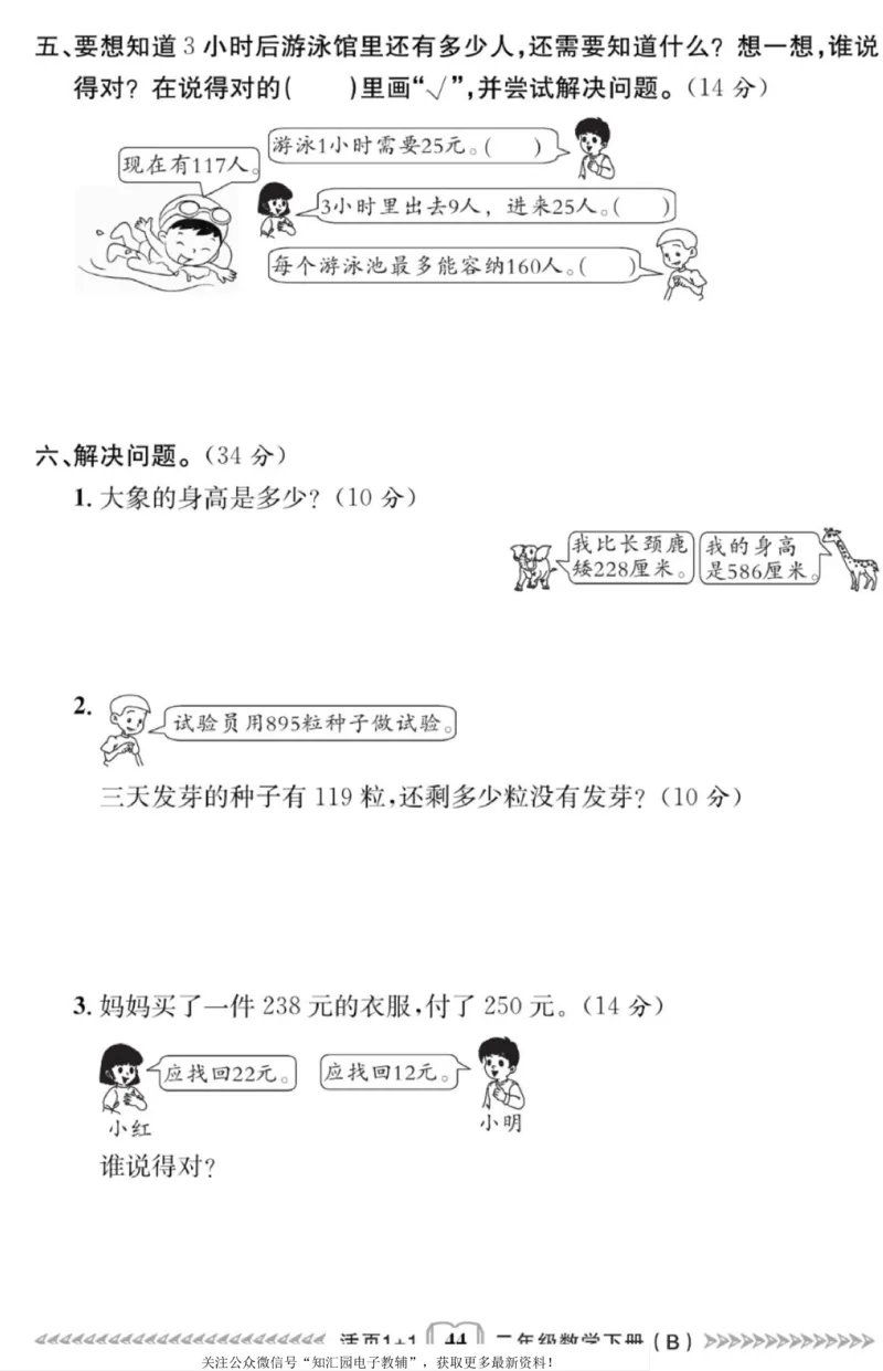 《活页1+1》数学2年级下册（BS）_二年级上下册资料_小学二年级学习资料-25年更新版_2-04、小学二年级数学下册_2-4-2、练习题、作业、试题、试卷_北师大版_电子册类