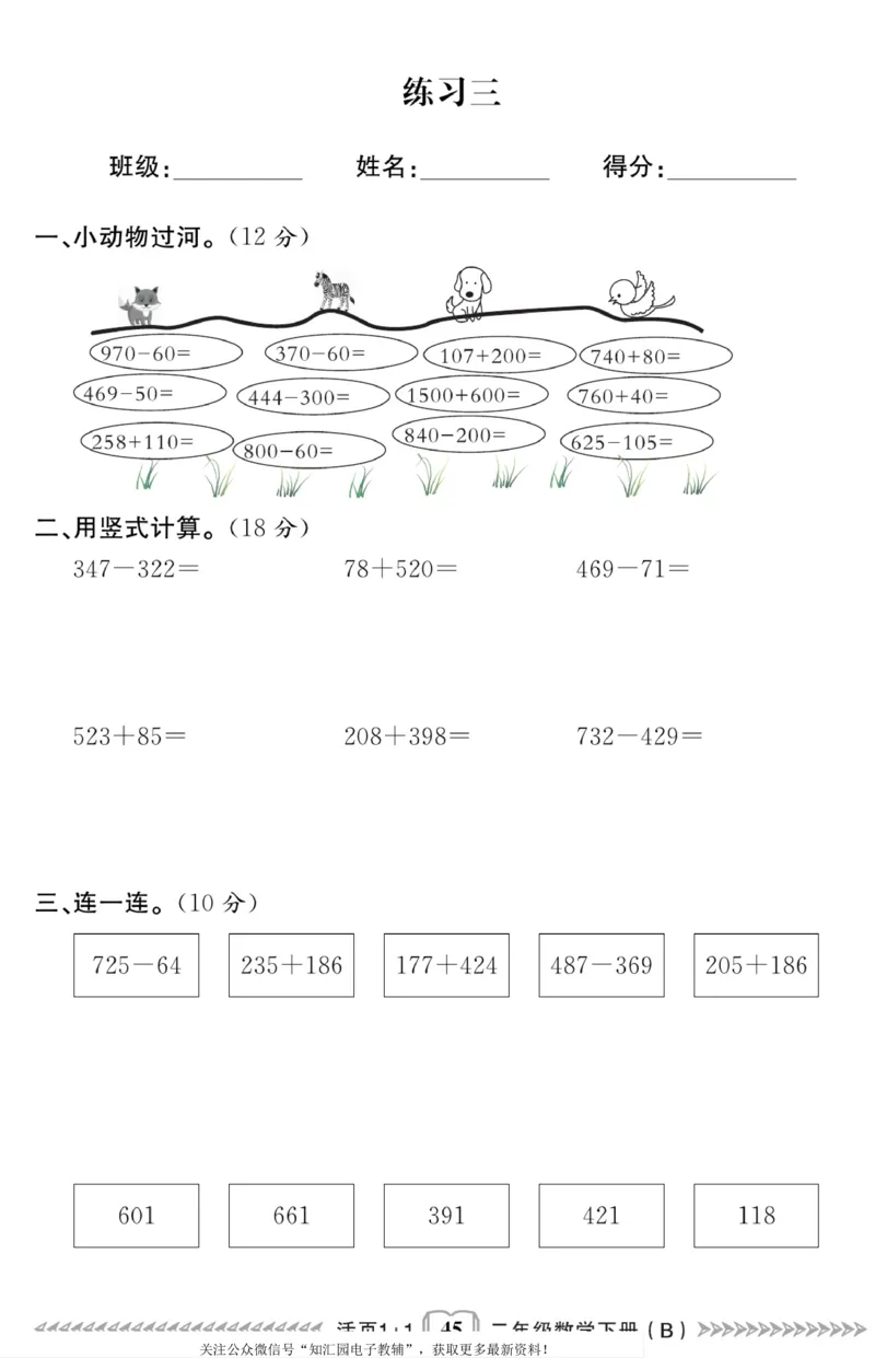 《活页1+1》数学2年级下册（BS）_二年级上下册资料_小学二年级学习资料-25年更新版_2-04、小学二年级数学下册_2-4-2、练习题、作业、试题、试卷_北师大版_电子册类