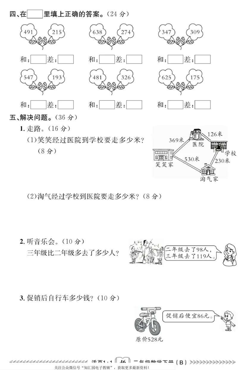 《活页1+1》数学2年级下册（BS）_二年级上下册资料_小学二年级学习资料-25年更新版_2-04、小学二年级数学下册_2-4-2、练习题、作业、试题、试卷_北师大版_电子册类