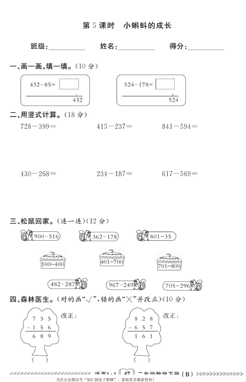 《活页1+1》数学2年级下册（BS）_二年级上下册资料_小学二年级学习资料-25年更新版_2-04、小学二年级数学下册_2-4-2、练习题、作业、试题、试卷_北师大版_电子册类