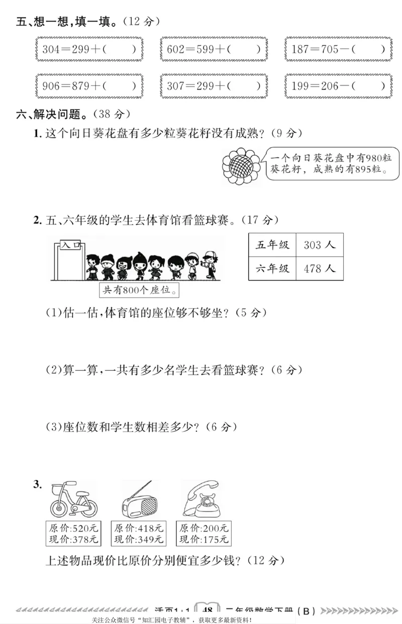 《活页1+1》数学2年级下册（BS）_二年级上下册资料_小学二年级学习资料-25年更新版_2-04、小学二年级数学下册_2-4-2、练习题、作业、试题、试卷_北师大版_电子册类