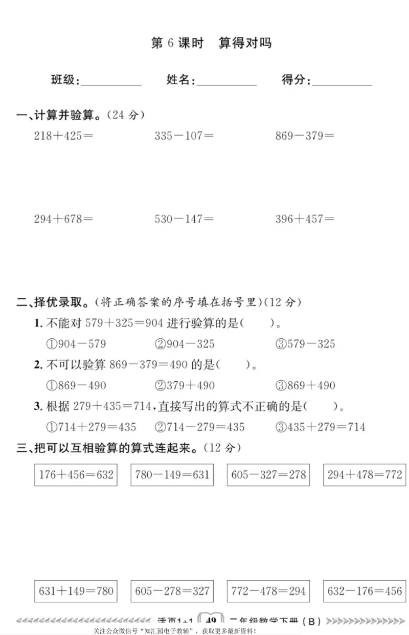 《活页1+1》数学2年级下册（BS）_二年级上下册资料_小学二年级学习资料-25年更新版_2-04、小学二年级数学下册_2-4-2、练习题、作业、试题、试卷_北师大版_电子册类