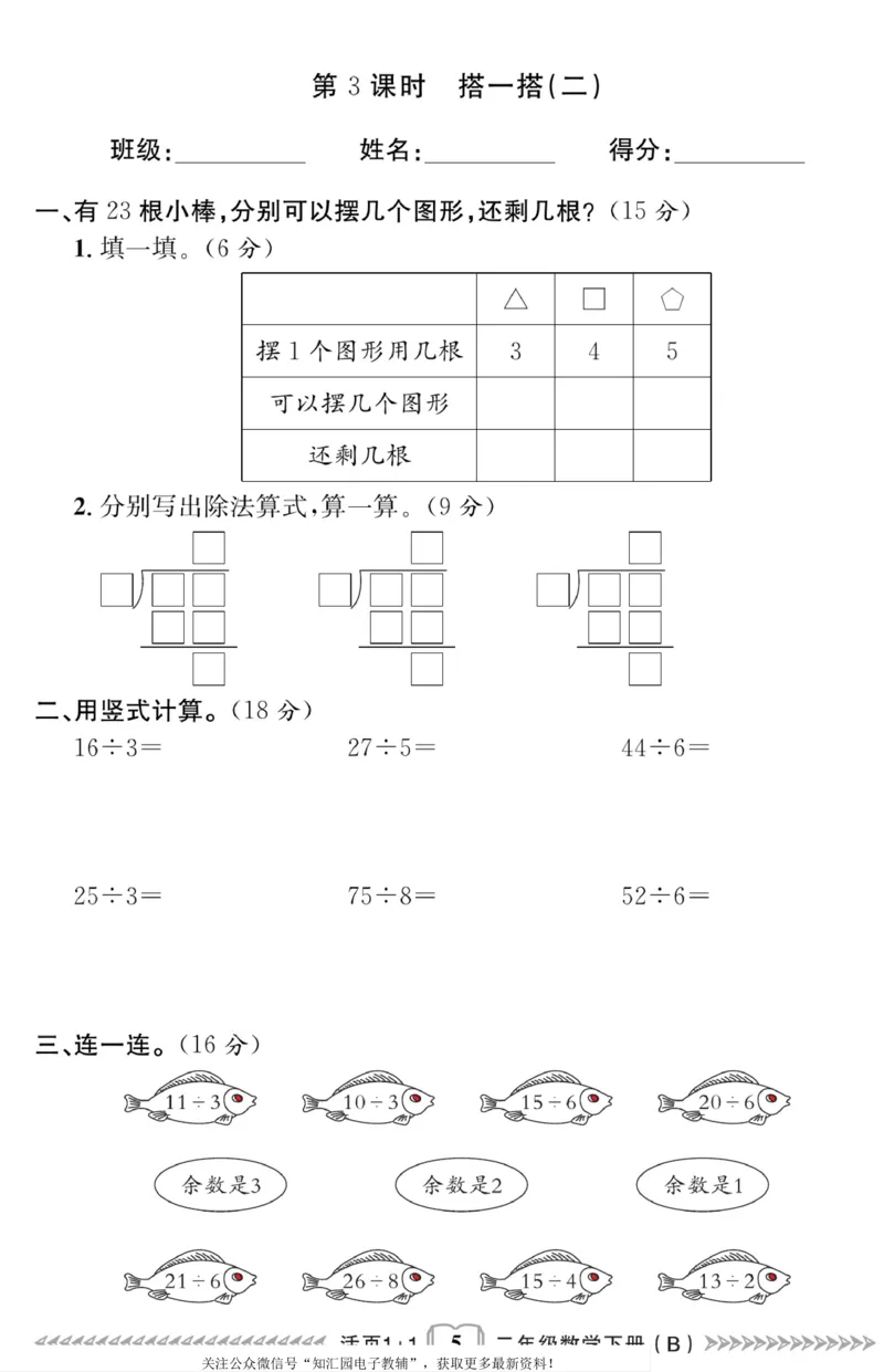 《活页1+1》数学2年级下册（BS）_二年级上下册资料_小学二年级学习资料-25年更新版_2-04、小学二年级数学下册_2-4-2、练习题、作业、试题、试卷_北师大版_电子册类