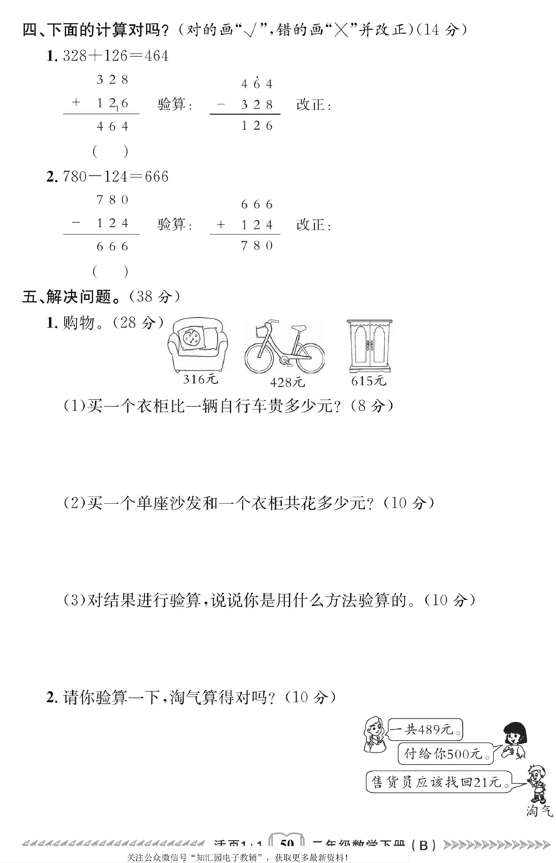 《活页1+1》数学2年级下册（BS）_二年级上下册资料_小学二年级学习资料-25年更新版_2-04、小学二年级数学下册_2-4-2、练习题、作业、试题、试卷_北师大版_电子册类
