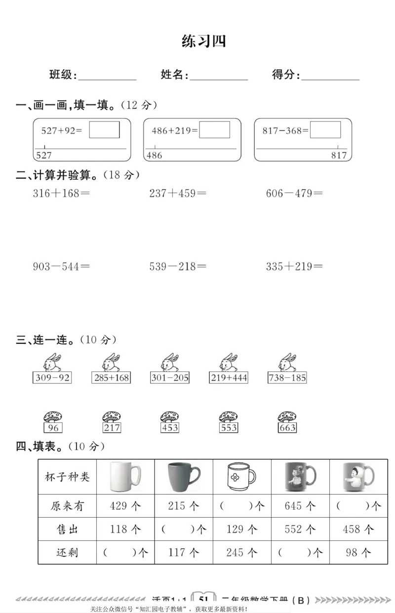 《活页1+1》数学2年级下册（BS）_二年级上下册资料_小学二年级学习资料-25年更新版_2-04、小学二年级数学下册_2-4-2、练习题、作业、试题、试卷_北师大版_电子册类