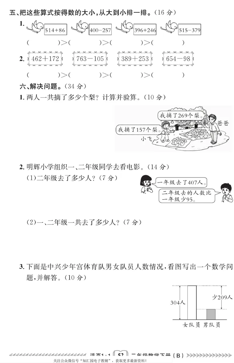 《活页1+1》数学2年级下册（BS）_二年级上下册资料_小学二年级学习资料-25年更新版_2-04、小学二年级数学下册_2-4-2、练习题、作业、试题、试卷_北师大版_电子册类