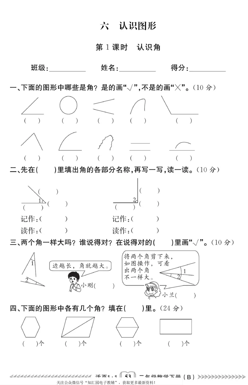 《活页1+1》数学2年级下册（BS）_二年级上下册资料_小学二年级学习资料-25年更新版_2-04、小学二年级数学下册_2-4-2、练习题、作业、试题、试卷_北师大版_电子册类