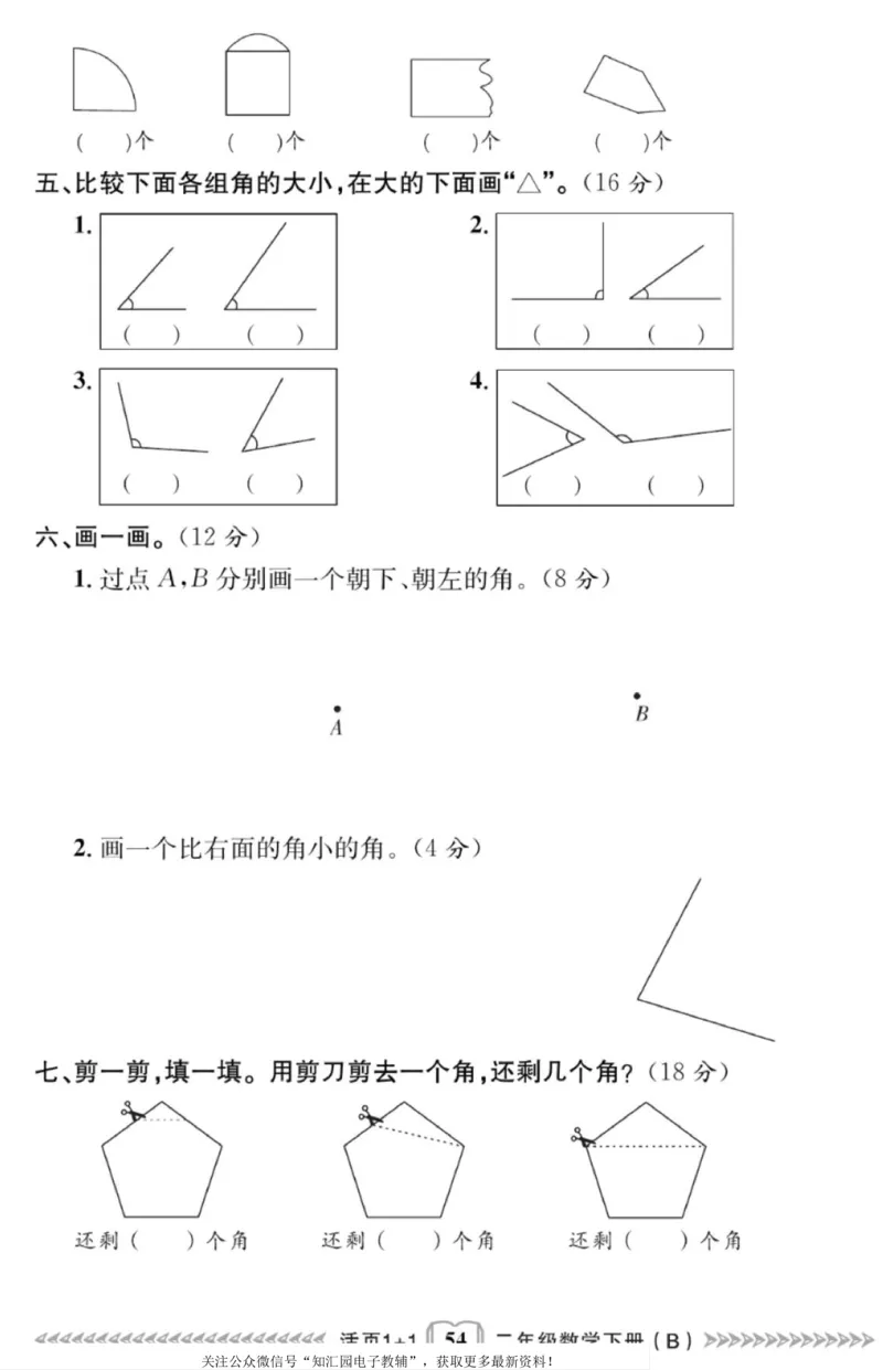《活页1+1》数学2年级下册（BS）_二年级上下册资料_小学二年级学习资料-25年更新版_2-04、小学二年级数学下册_2-4-2、练习题、作业、试题、试卷_北师大版_电子册类