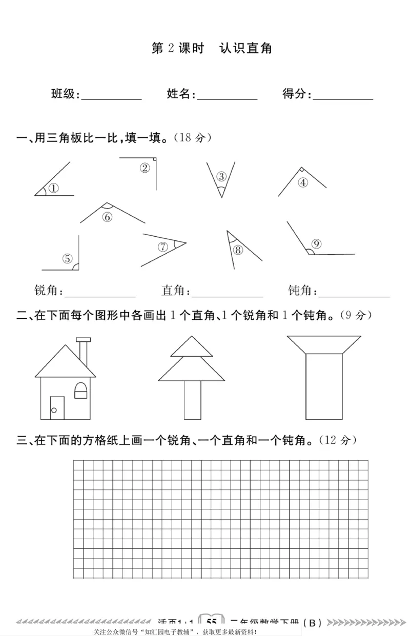 《活页1+1》数学2年级下册（BS）_二年级上下册资料_小学二年级学习资料-25年更新版_2-04、小学二年级数学下册_2-4-2、练习题、作业、试题、试卷_北师大版_电子册类