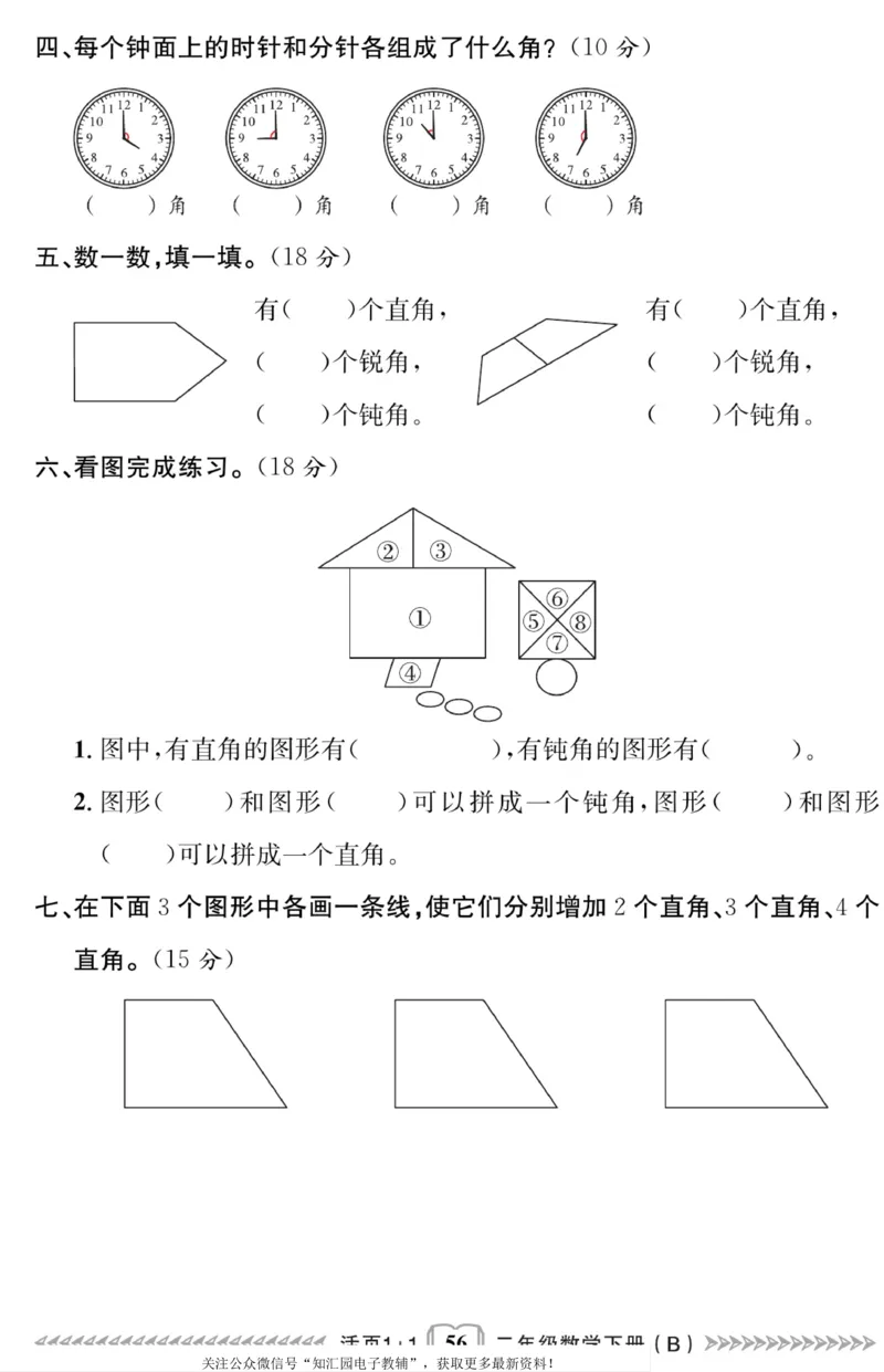 《活页1+1》数学2年级下册（BS）_二年级上下册资料_小学二年级学习资料-25年更新版_2-04、小学二年级数学下册_2-4-2、练习题、作业、试题、试卷_北师大版_电子册类