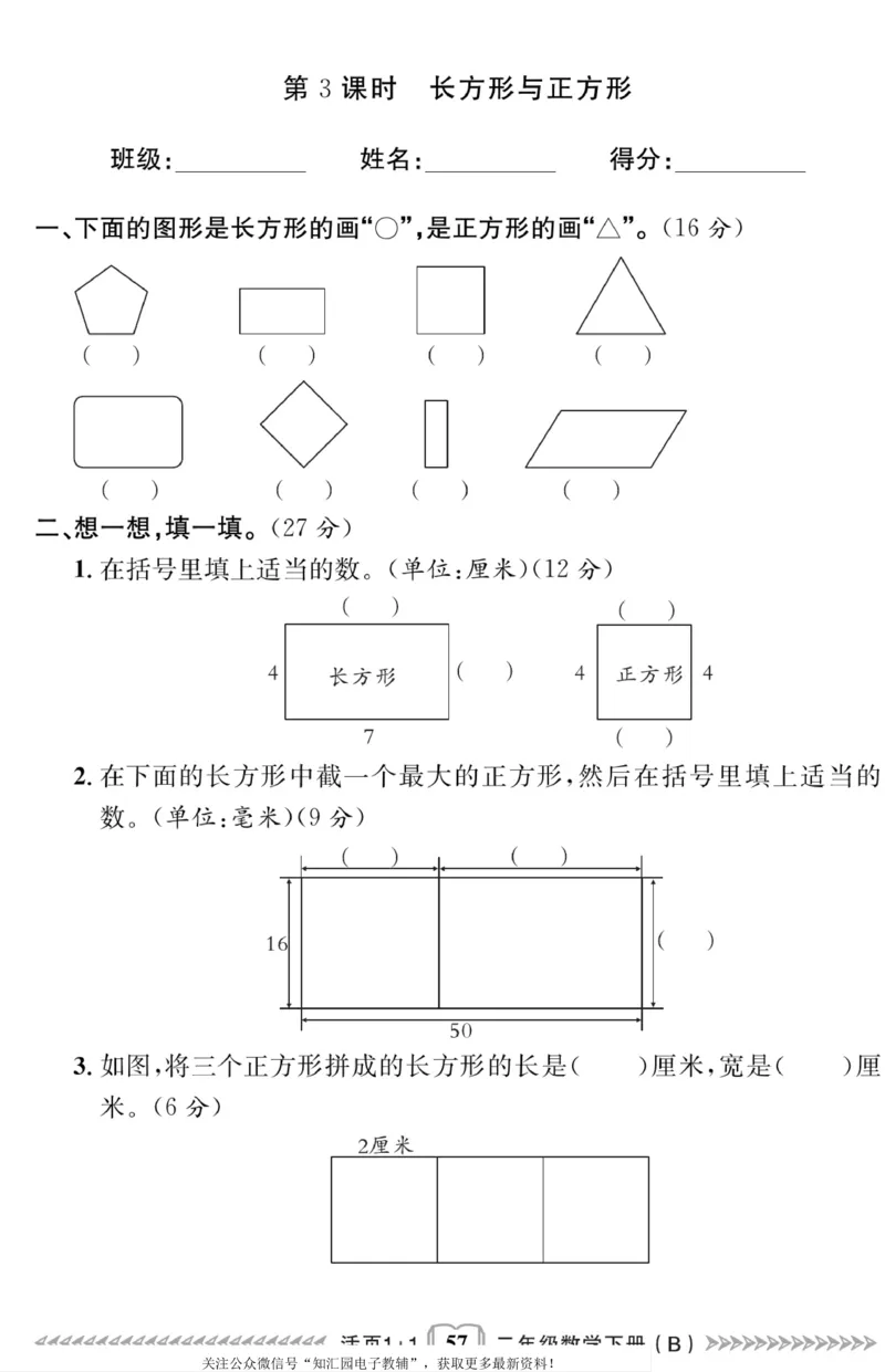 《活页1+1》数学2年级下册（BS）_二年级上下册资料_小学二年级学习资料-25年更新版_2-04、小学二年级数学下册_2-4-2、练习题、作业、试题、试卷_北师大版_电子册类