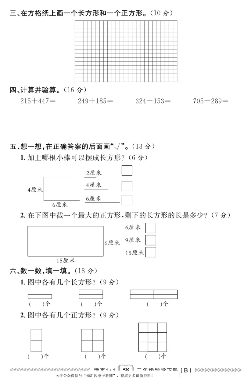 《活页1+1》数学2年级下册（BS）_二年级上下册资料_小学二年级学习资料-25年更新版_2-04、小学二年级数学下册_2-4-2、练习题、作业、试题、试卷_北师大版_电子册类