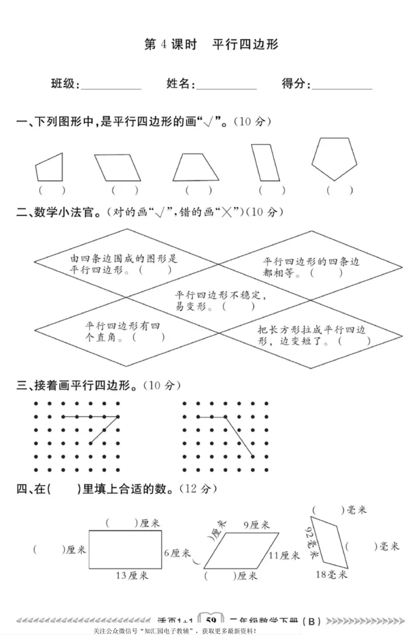 《活页1+1》数学2年级下册（BS）_二年级上下册资料_小学二年级学习资料-25年更新版_2-04、小学二年级数学下册_2-4-2、练习题、作业、试题、试卷_北师大版_电子册类
