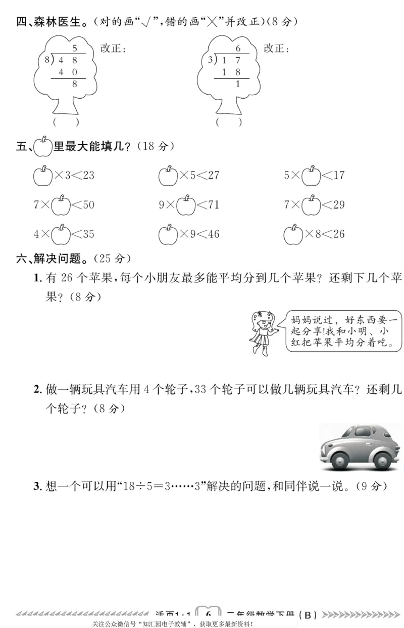 《活页1+1》数学2年级下册（BS）_二年级上下册资料_小学二年级学习资料-25年更新版_2-04、小学二年级数学下册_2-4-2、练习题、作业、试题、试卷_北师大版_电子册类
