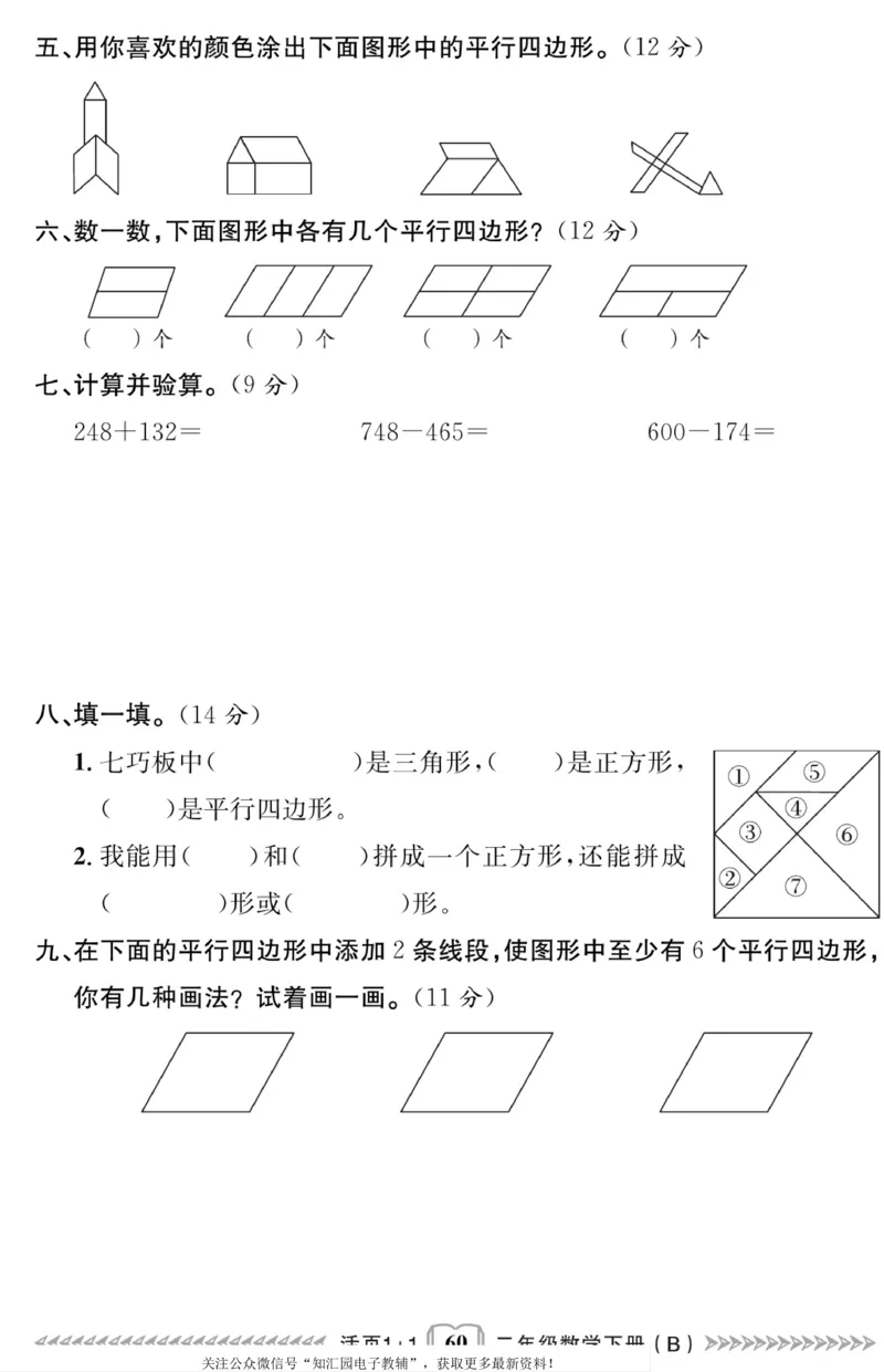 《活页1+1》数学2年级下册（BS）_二年级上下册资料_小学二年级学习资料-25年更新版_2-04、小学二年级数学下册_2-4-2、练习题、作业、试题、试卷_北师大版_电子册类